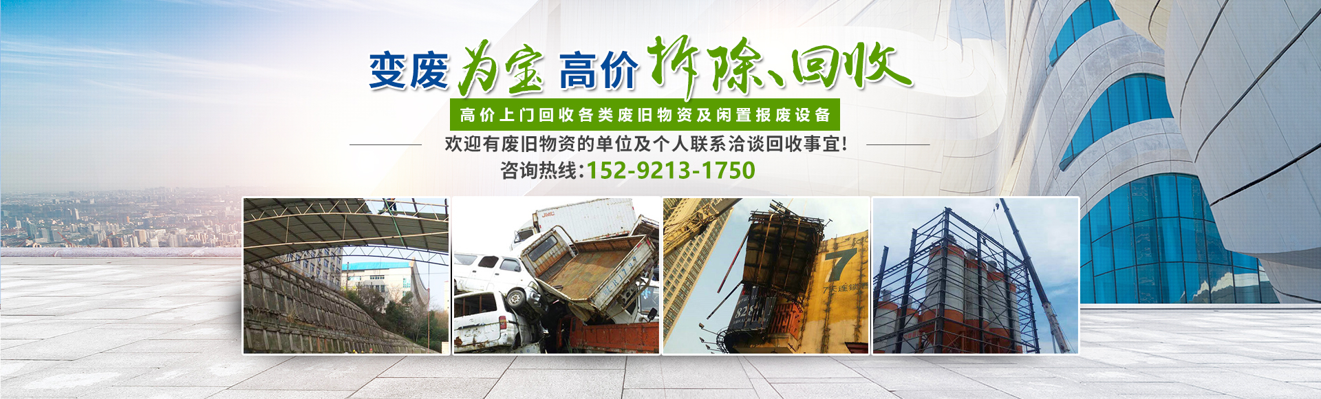 株洲市新能環?？萍加邢薰綺株洲廢舊廠房拆除|株洲廢舊金屬回收|株洲廠房廢舊回收|株洲切割不銹鋼|株洲廢舊汽車回收|株洲垃圾治理及再生利用