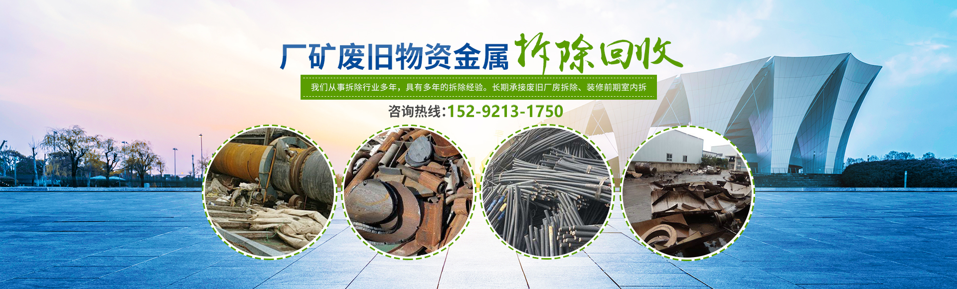 株洲市新能環?？萍加邢薰綺株洲廢舊廠房拆除|株洲廢舊金屬回收|株洲廠房廢舊回收|株洲切割不銹鋼|株洲廢舊汽車回收|株洲垃圾治理及再生利用